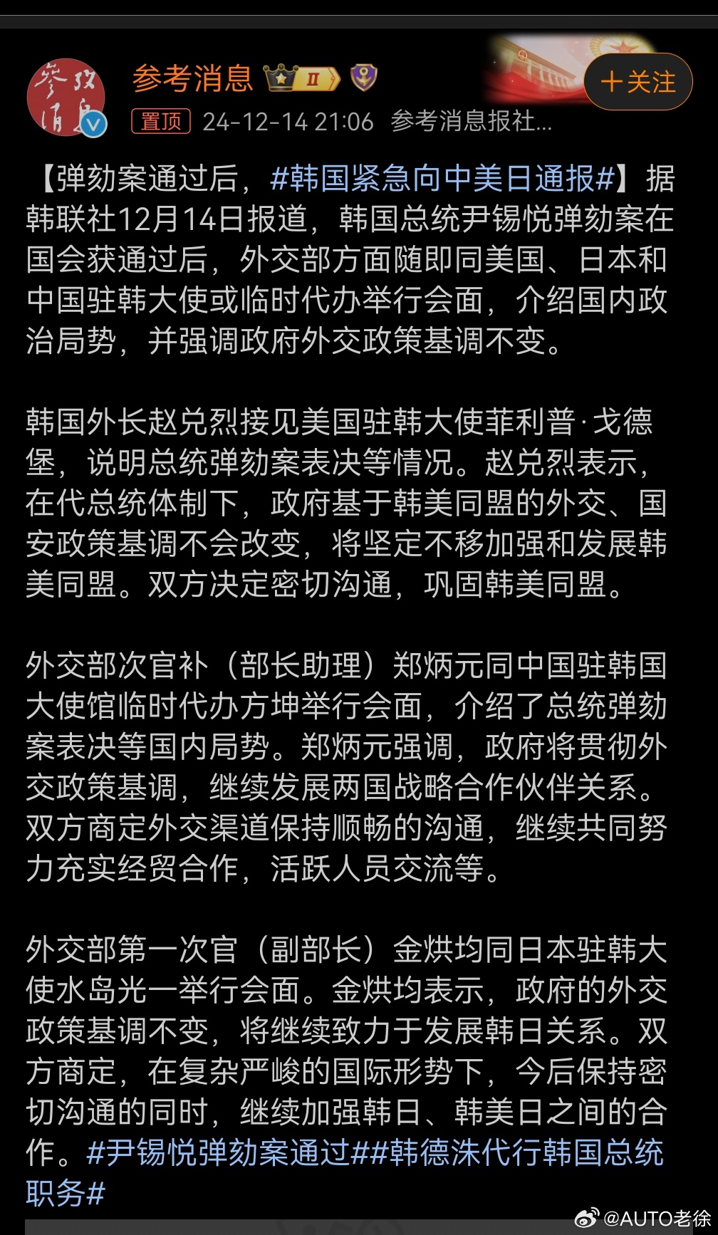 全球视角下的信息传递与外交策略分析，韩国紧急通报中美日事件观察