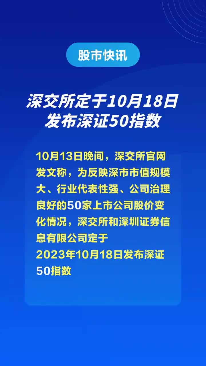 深交所主要指数明日调整，影响及展望分析