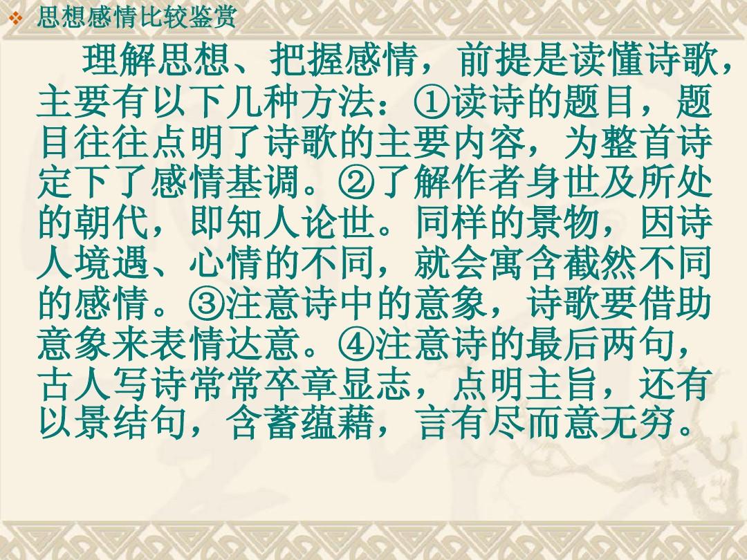 古代诗词中的情感表达与思想启迪启示