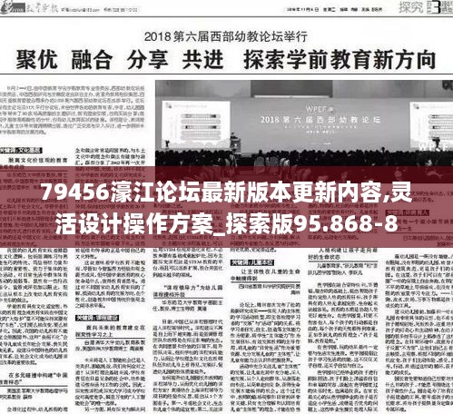 79456濠江论坛最新版本更新内容,重要性解释落实方法_桌面版1.226