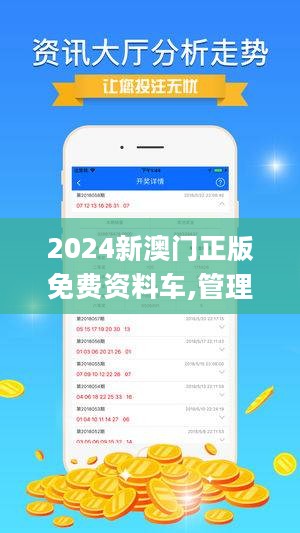 2024新澳门正版免费资料,最佳精选解释落实_定制版8.213