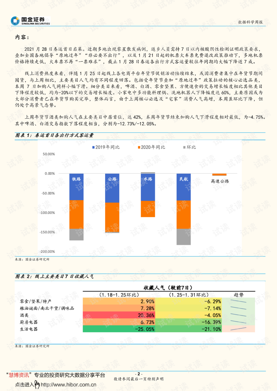 香港免费大全资料大全,实地分析验证数据_黄金版80.285