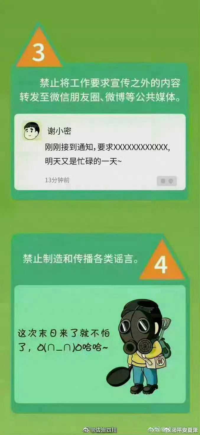 微信警告，防范木马病毒，保护个人信息与财产安全安全须知