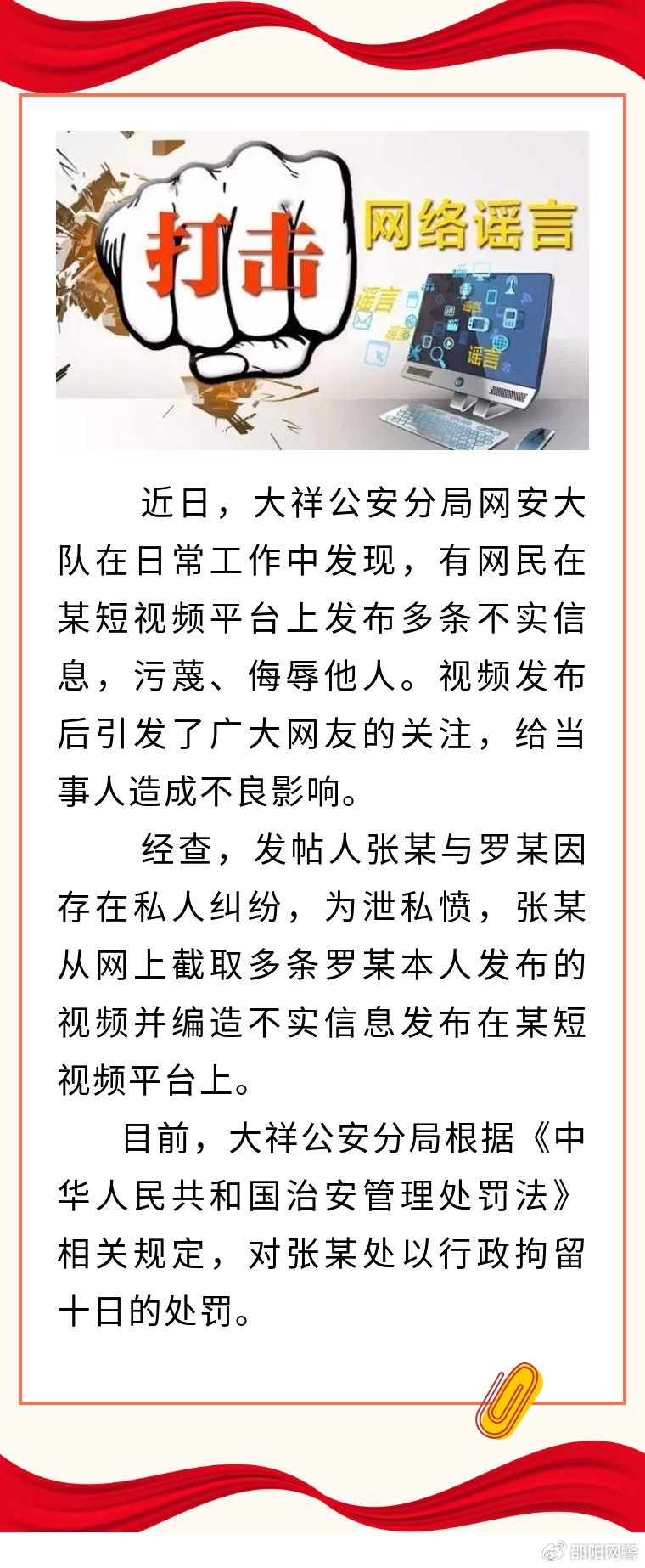 大同一网民编造老虎谣言被罚，网络言论需担责