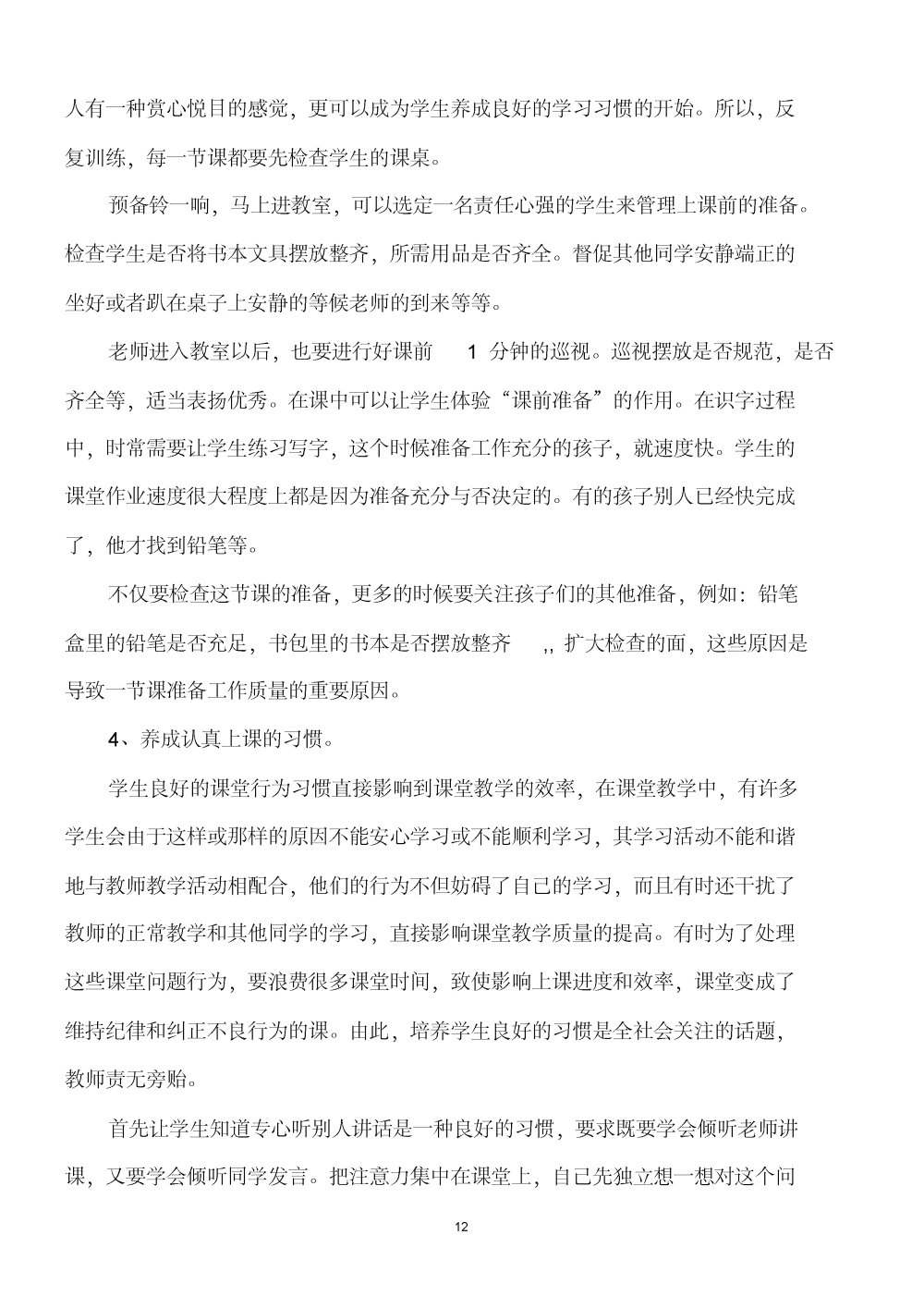 江畔月 第13页