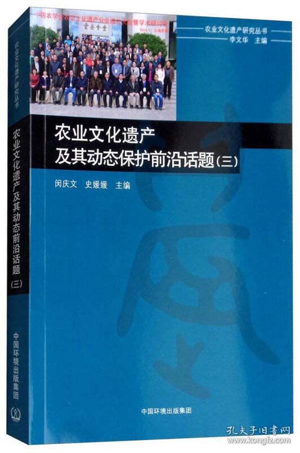 农业文化遗产保护路径及国际化推广策略研究