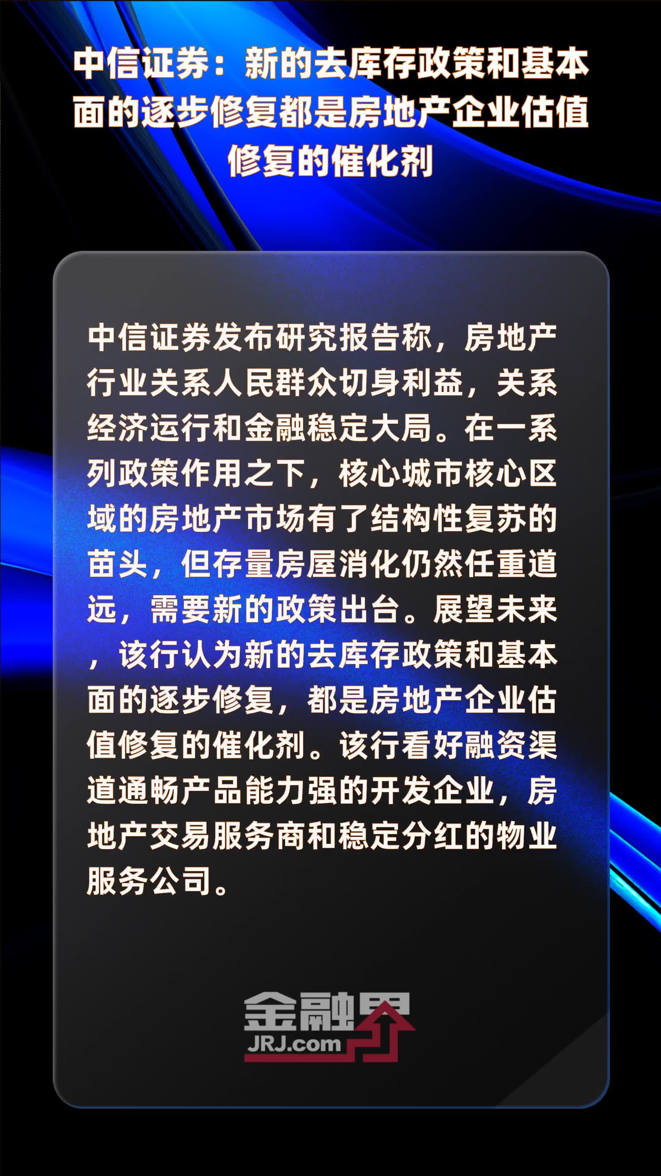 中信证券视角下的当前房地产市场分析