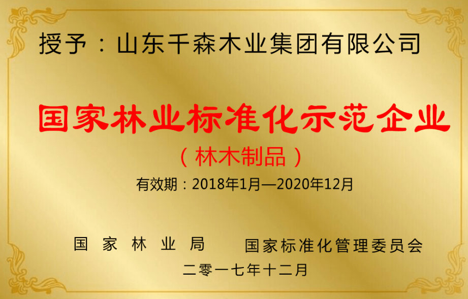 木材产业环保发展与绿色制造路径探究