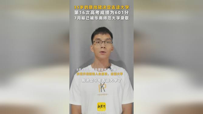 唐尚珺重返校园，35岁大一新生的人生启示与反思