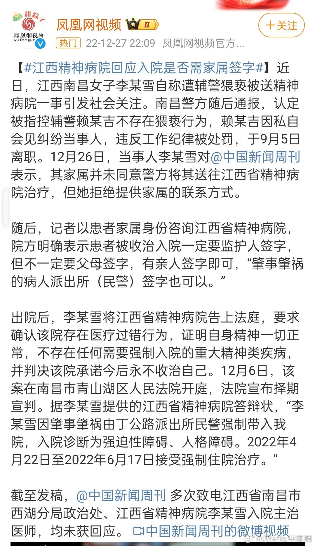 江西李宜雪两次被诊断精神病事件，探究与反思