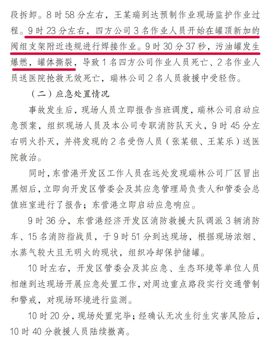 造假迟报致三人遇难事件，深度剖析责任与反思