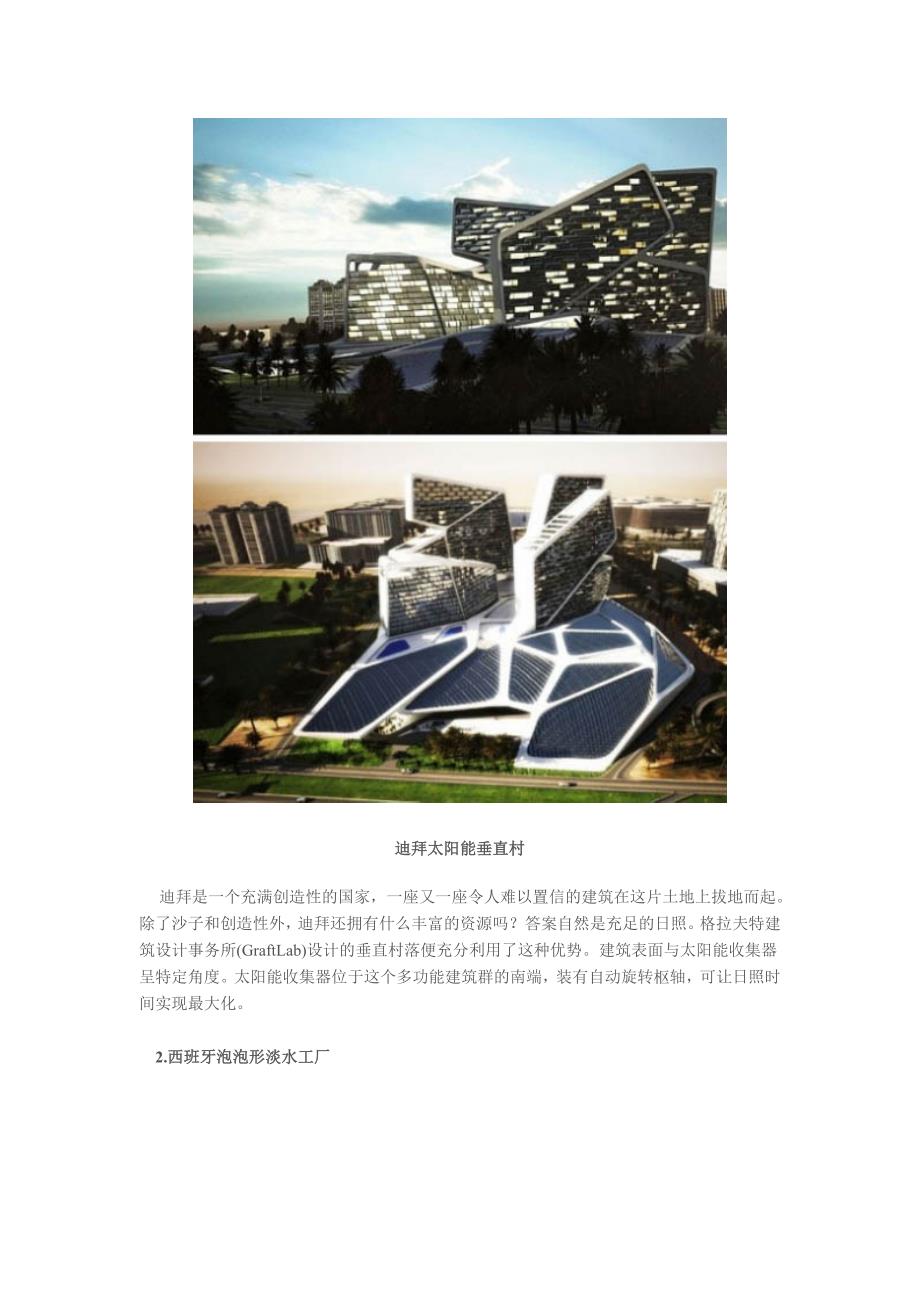 环保建筑设计标准的国际化影响与趋势