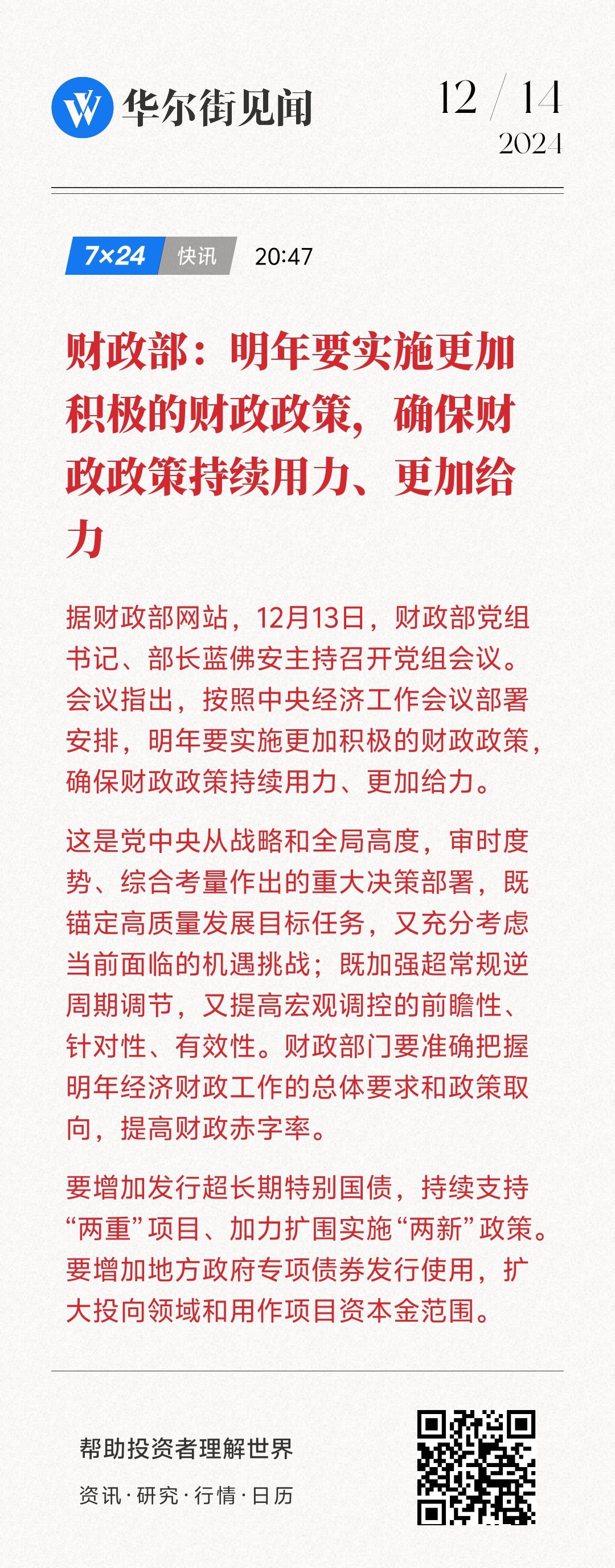 财政部明年重点任务揭晓，推动经济高质量发展与财政可持续性战略部署