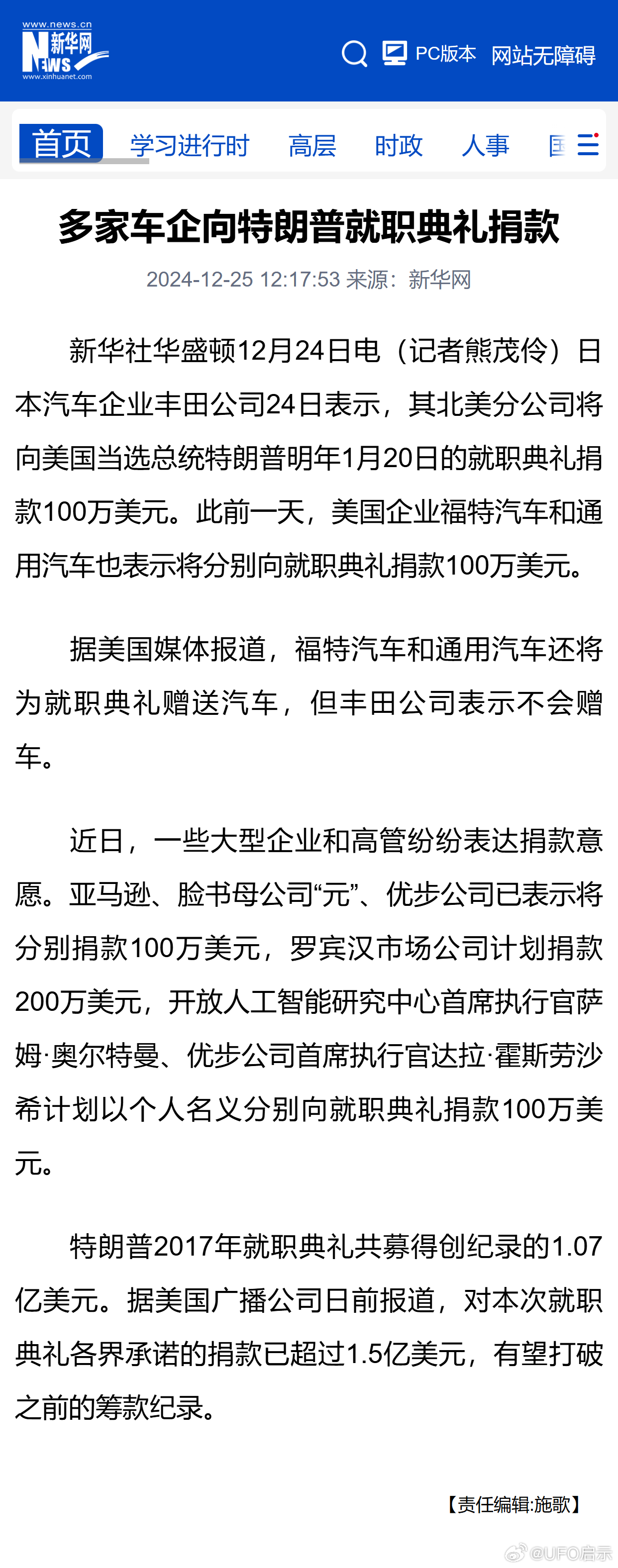 多车企向特朗普就职典礼捐款背后的商业逻辑与社会效应分析