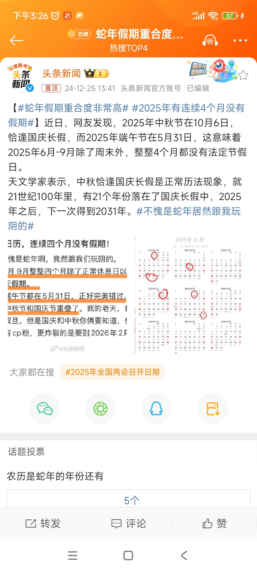 蛇年旅游热潮，假期重合度极高现象揭秘