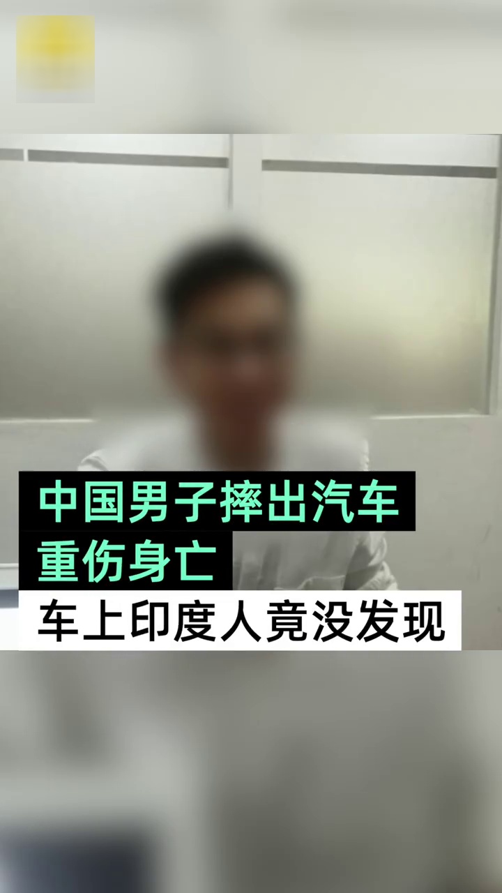 男子从情人车上摔亡，悲剧背后的反思与警示