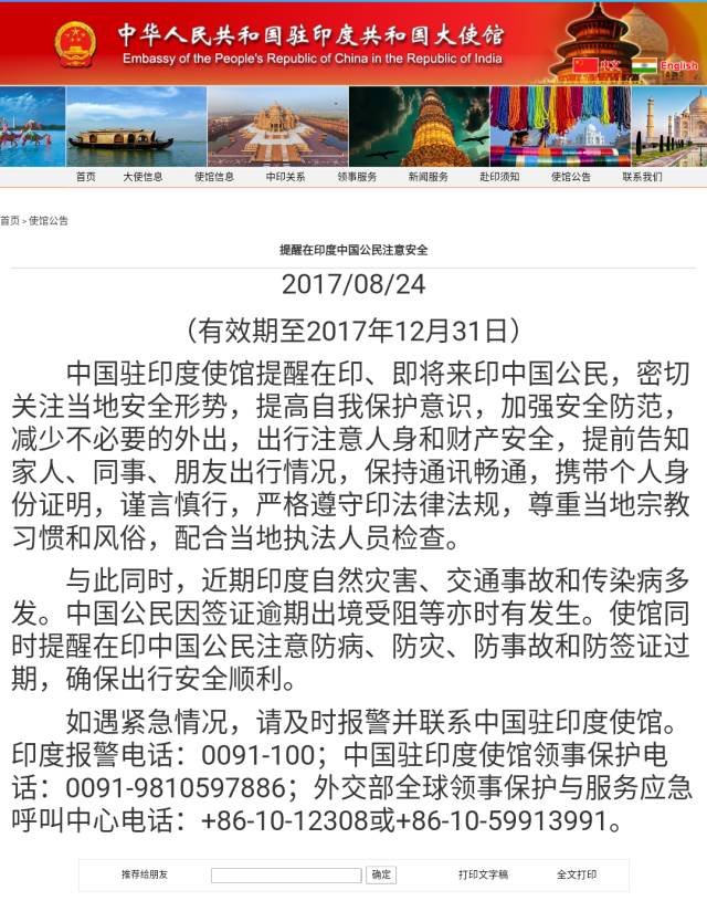 中驻俄使馆强调公民安全，提高自我保护意识至关重要