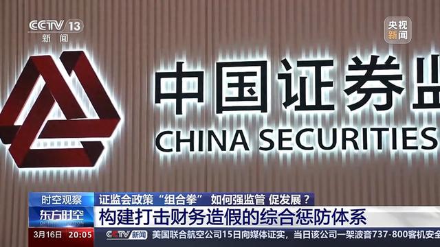 证监会、央妈与国务院联手托市，坚实后盾助力市场稳定