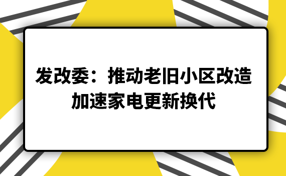 农村家庭燃气改造提速，效率与安全并重