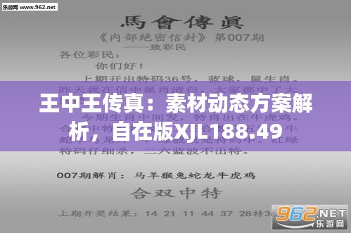 7777788888王中王传真,系统方法分析规划_前行版86.41.62