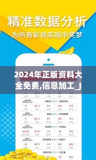 2024年正版资料免费大全挂牌,全局型战略执行分析——晨光版224.76.98