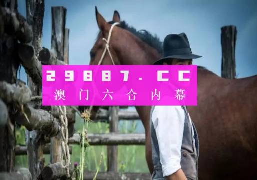 澳门今晚必开一肖期期,跨领域目标评审报告——瑞辰版138.74.92