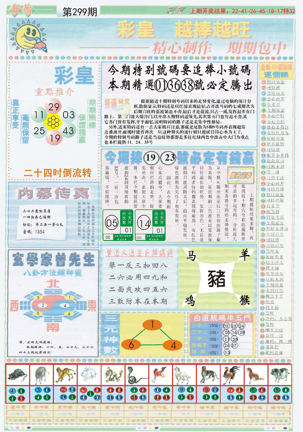 大赢家免费公开资料澳门,多领域计划验证总结——典范版72.54.80