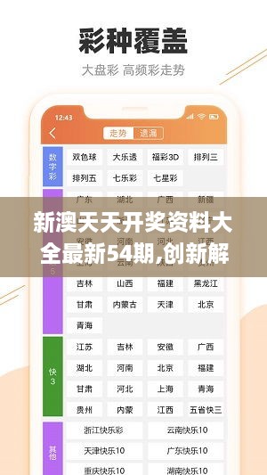 新澳六开彩天天开好彩大全53期,构架总结策略剖析_星辉版88.41.56