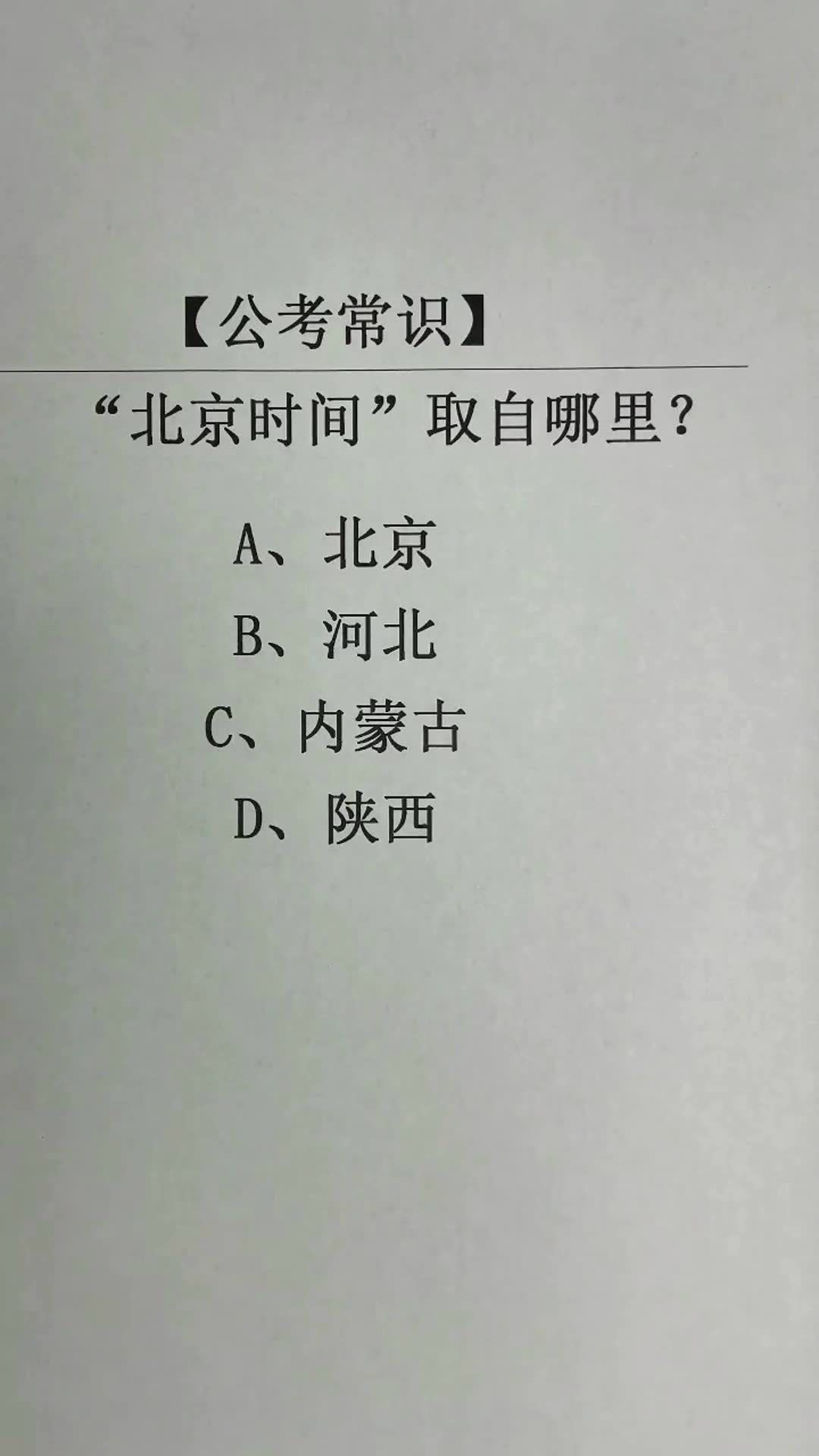 揭秘北京时间的起源，探究时间标准的背后含义