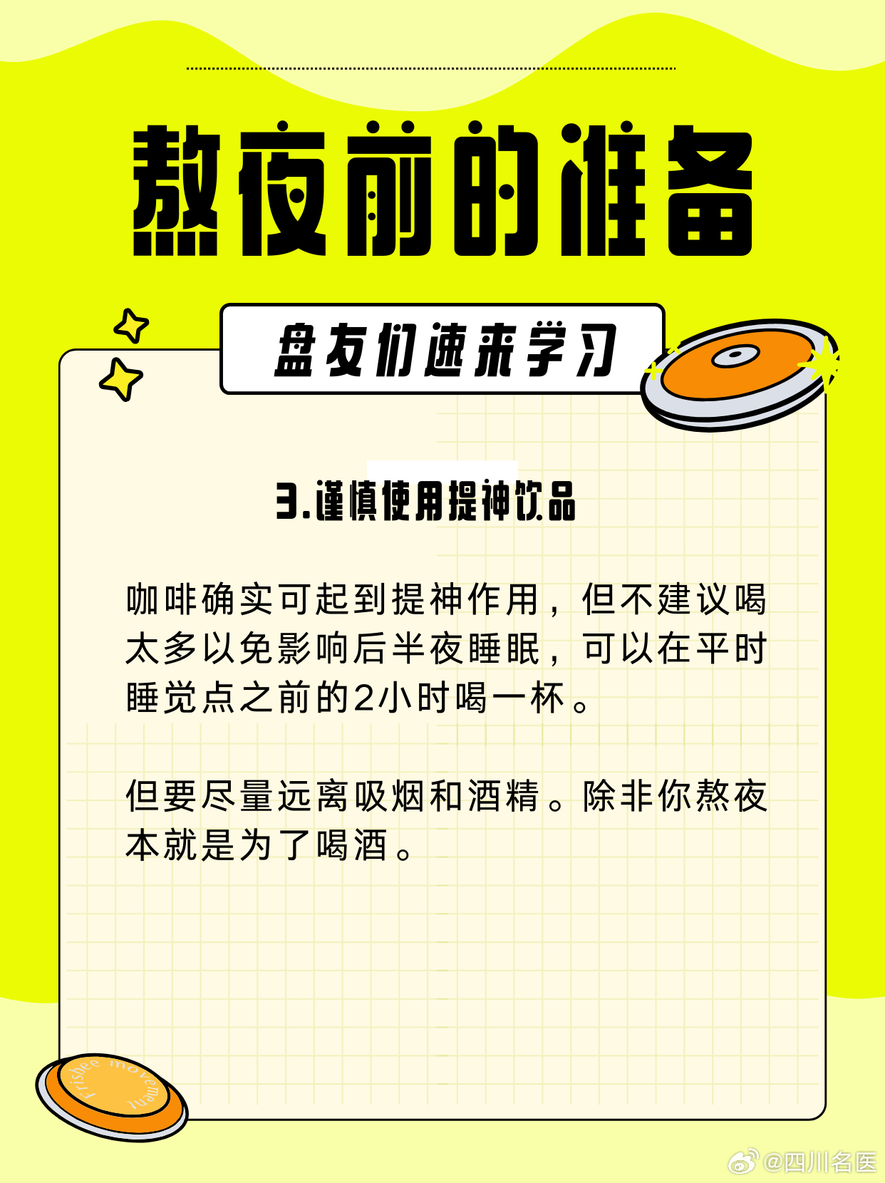 跨年熬夜后的补救与恢复元气小妙招