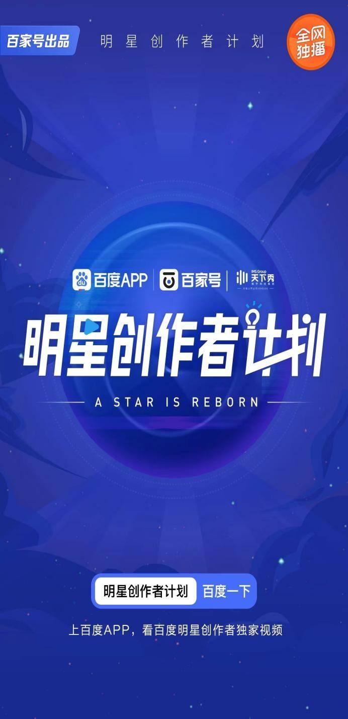 繁星计划，百度百科开启知识共享新时代