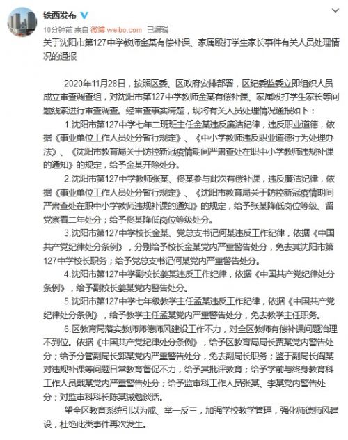 全体教师举报副校长事件，正义行动重塑教育生态