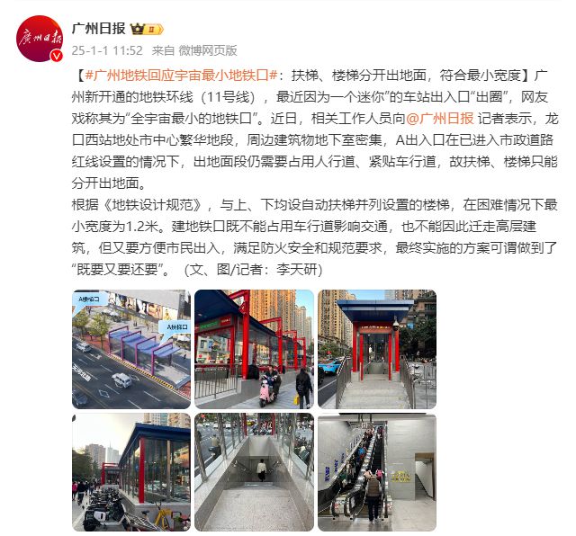 广州地铁回应宇宙最小地铁口事件，积极展现城市服务精神