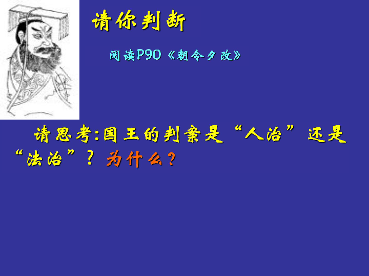 法治社会与人治社会的本质差异，法治与人治的对立与对比