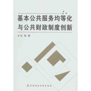 公共服务规则创新的社会意义与影响