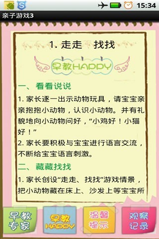 游戏化早教系统，个性化成长的最佳伙伴