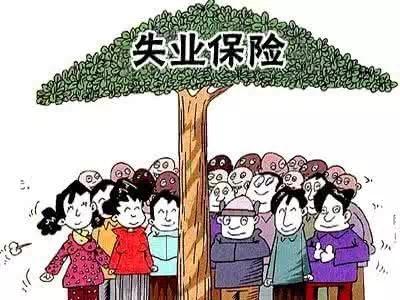 失业保险新政策助力困难家庭摆脱困境