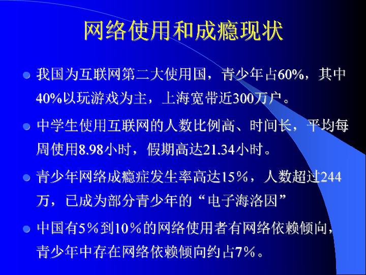 青少年网络成瘾问题的解决方案探讨