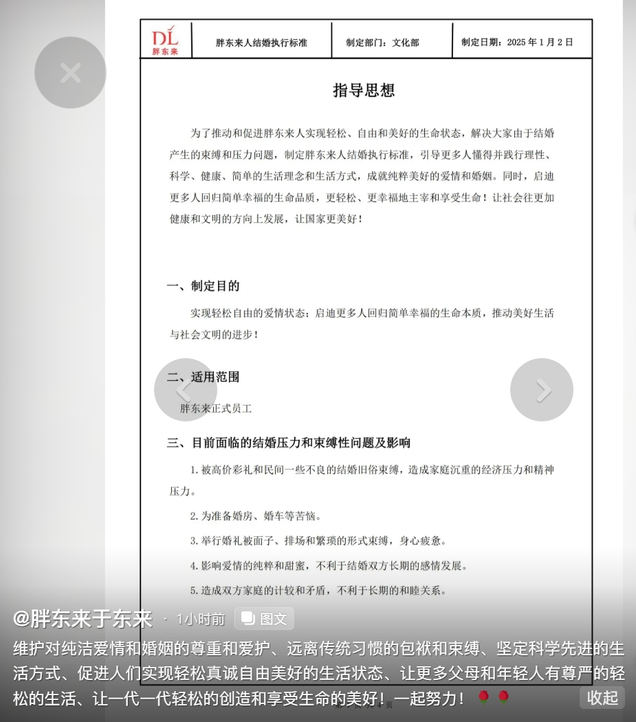 胖东来员工结婚执行标准，构建和谐企业关系的实践之路