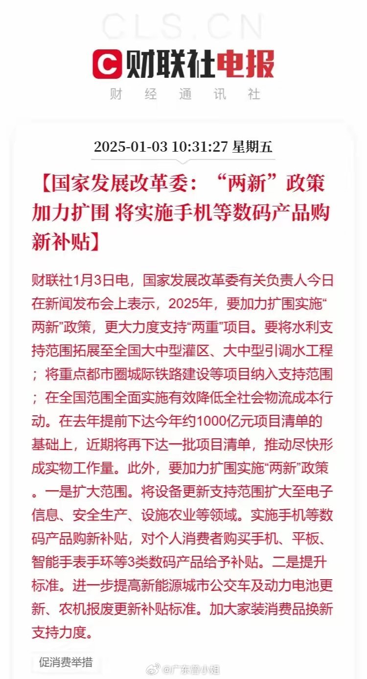 解读新购数码产品补贴政策红利与市场机遇