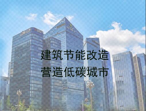 低能耗建筑方案助力低碳城市建设步伐加速