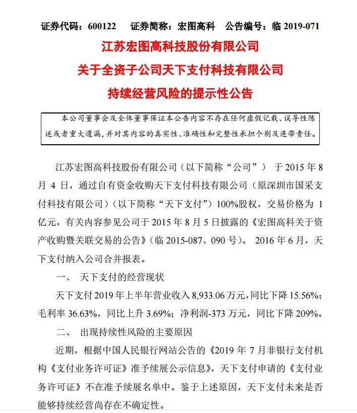 人民银行注销支付牌照对行业的影响深度分析与探讨