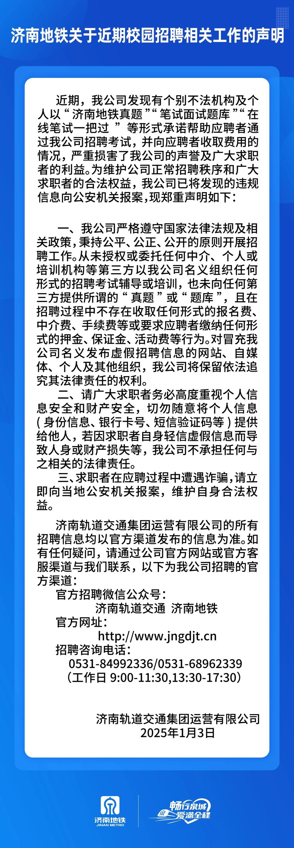 济南地铁迈向智能环保新篇章，智能城市，绿色出行声明发布