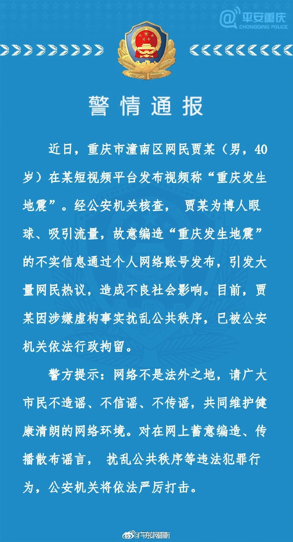 一网民编造爆炸案谣言被处罚，事件警示与反思