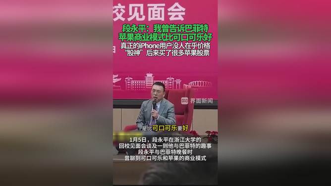 段永平解析苹果商业模式，创新与价值创造之典范