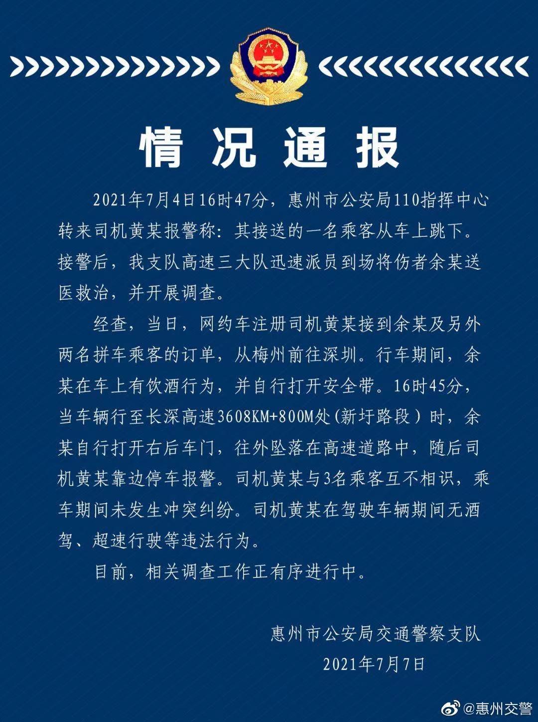 警方通报女生打车遭遇恶劣事件，警惕出行安全，呼吁全社会关注与反思