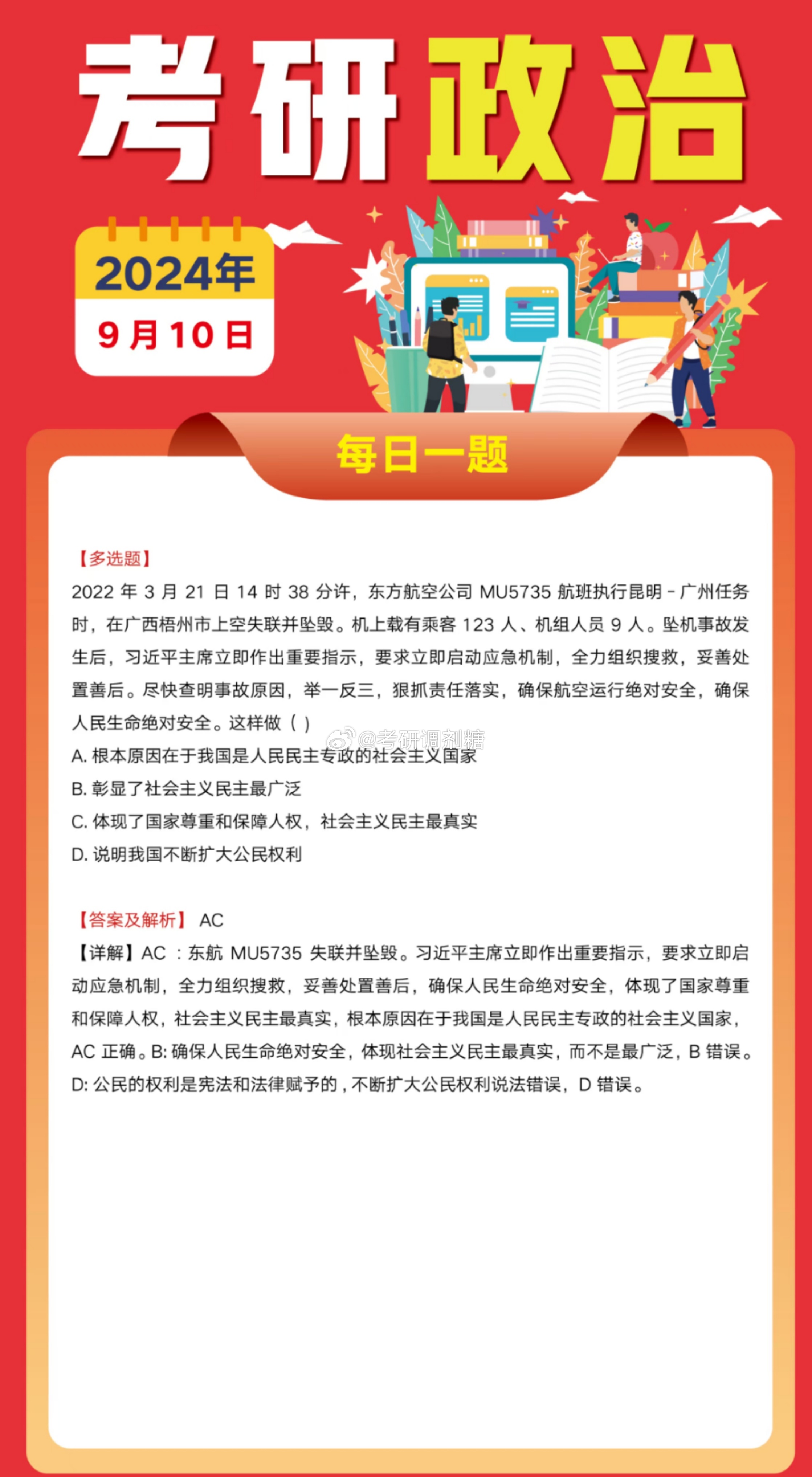 考研政治展望，聚焦未来至2025年