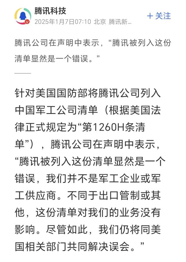 腾讯宁德时代回应被列入清单，企业应对策略与未来展望