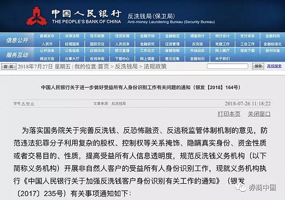 央行深化金融安全监管，强化反洗钱处罚力度，公布处罚信息