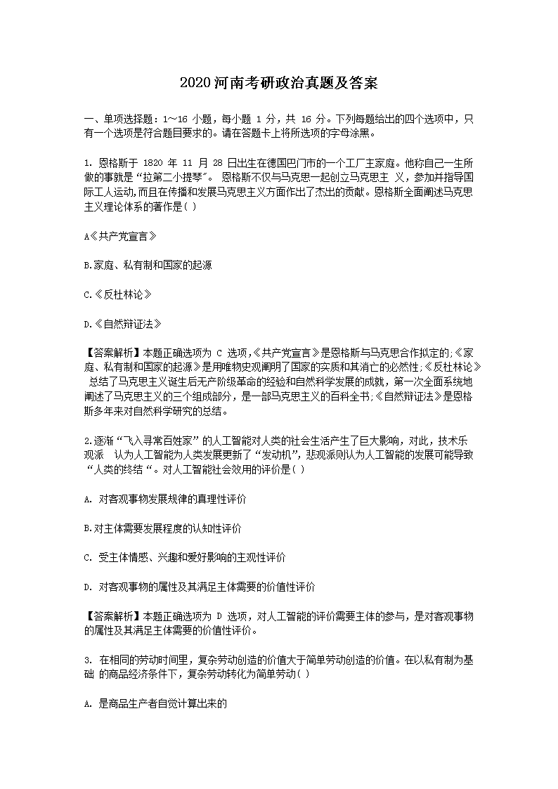 考研政治结束后的学术时代展望，走向开放与创新之路